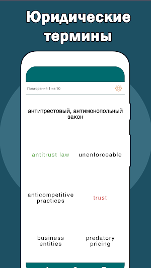 Английский для юристов Screenshot 2