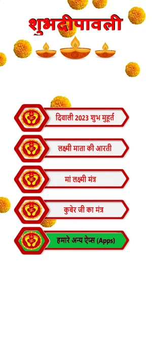 Deewali Puja and Mantra Screenshot 1