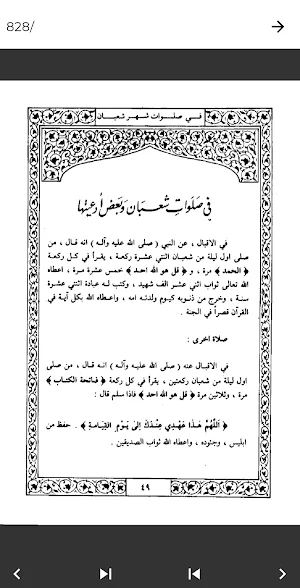 ضياء الصالحين كامل بدون نت Screenshot 1