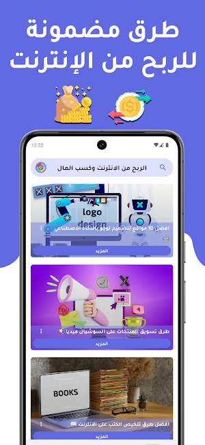 الربح من الانترنت - كسب المال Screenshot 1