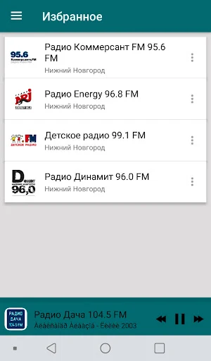 Radio Nizhny Novgorod Screenshot 2
