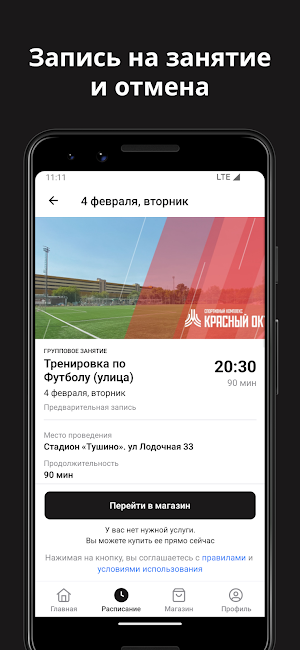 Тренировки по футболу Screenshot 3