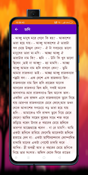 প্রথম প্রেমের গল্প Screenshot 2
