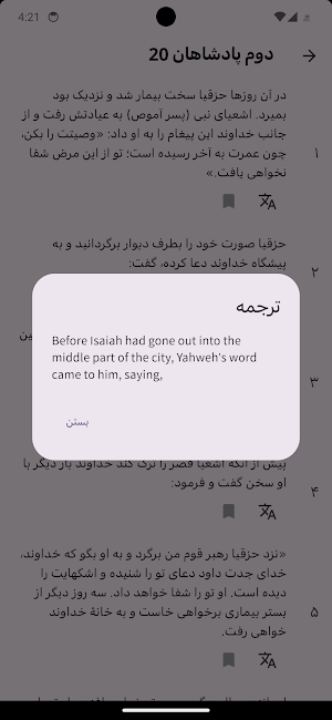 Persian Bible Offline Screenshot 3