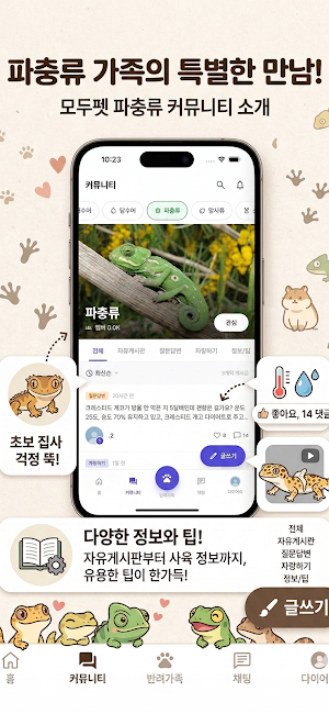 모두펫 : 반려가족과 함께하는 이야기 Screenshot 1