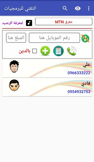 ادارة تحويل الرصيد لاصحاب المحلات فقط في سوريا Screenshot 0