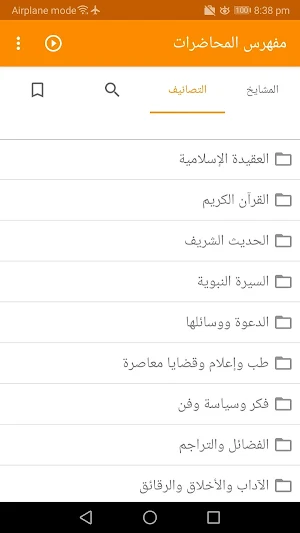 مفهرس المحاضرات Screenshot 1