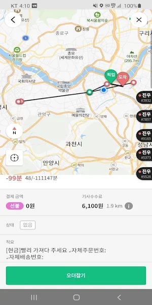 부릉 기사앱 플러스 Screenshot 1