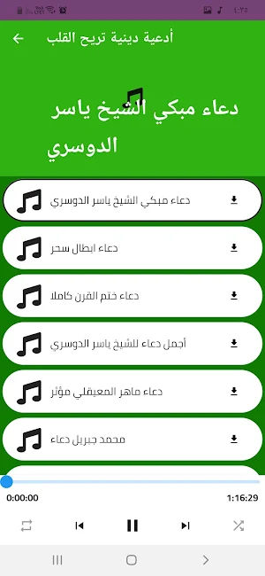 ادعية دينية مبكية بدون نت Screenshot 2