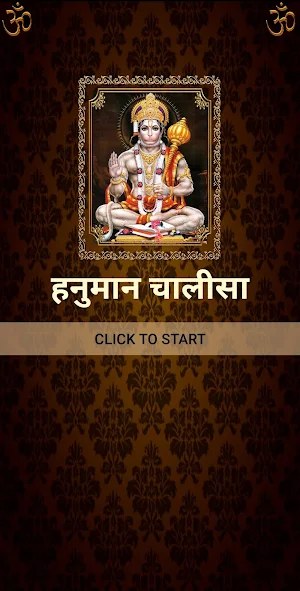हनुमान चालीसा Screenshot 0