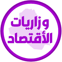وزاريات اقتصاد السادس تطبيقي