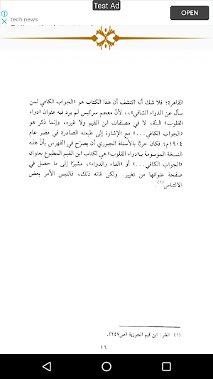 الداء والدواء Screenshot 2