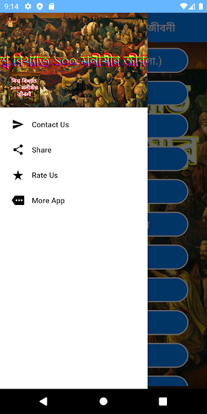 বিশ্ব বিখ্যাত ১০০ মনীষীর জীবনী Screenshot 3