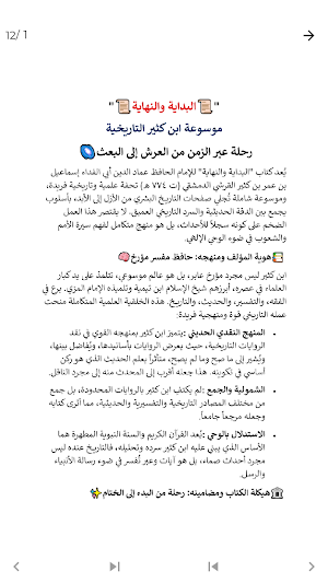 كتب البداية والنهاية لابن كثير Screenshot 2