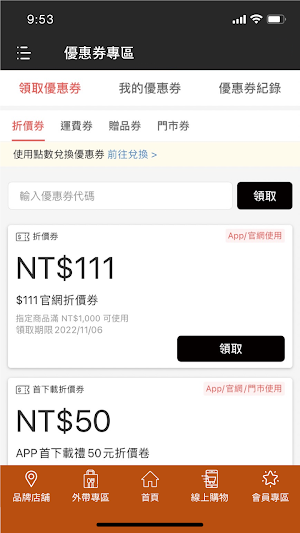 豆府鐵粉卡 Screenshot 3