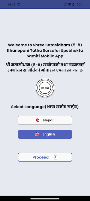 Shree Satasidham Khanepani Screenshot 1