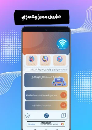 فتح شبكات الواي فاي المقفولة Screenshot 2