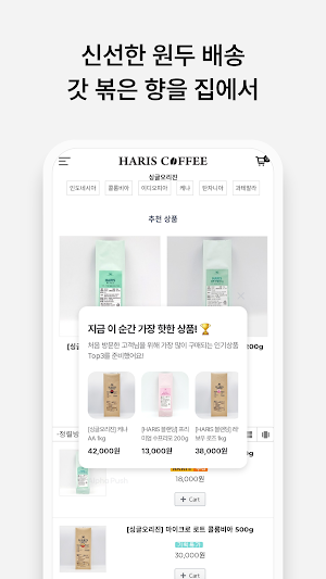 Harris Coffee Screenshot 2
