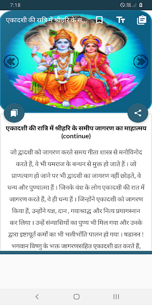 एकादशी व्रत कथाएँ Screenshot 2