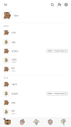 카카오톡 테마 - 숲속다람쥐 도람_심플화이트 Screenshot 1
