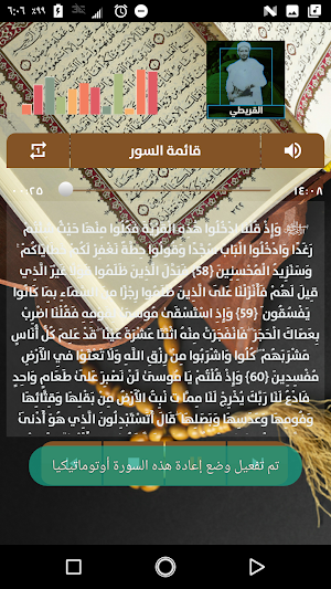 القريطي قران كريم | بدون نت Screenshot 3
