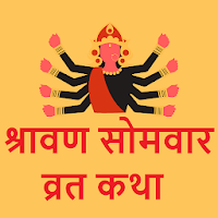 Sawan Somvar Vrat Katha And Audio