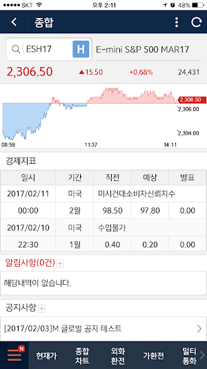 유안타증권 티레이더M Global Screenshot 2