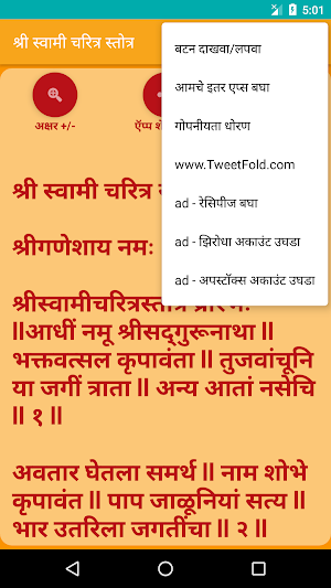 Shree Swami Charitra Stotra Screenshot 3