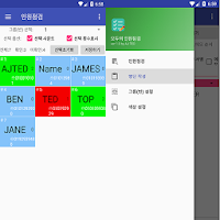 모두의 인원점검 (명렬표)