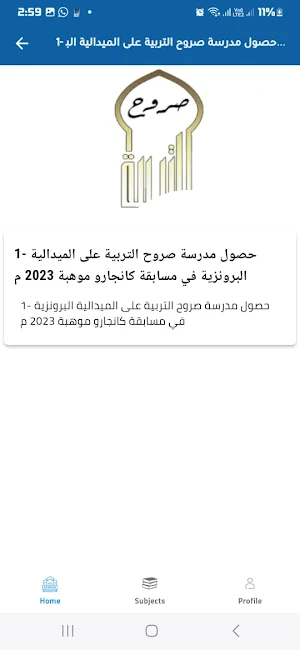 Sorouh Schools Screenshot 2