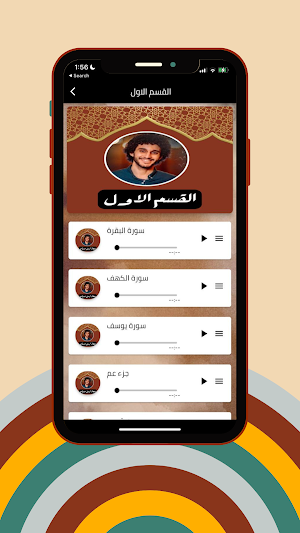 تلاوات معاذ ايمن صيام Screenshot 3