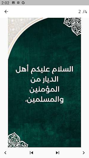 دعاء زيارة القبور Screenshot 3