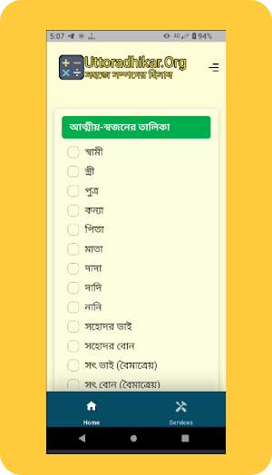 উত্তরাধিকার – সম্পদ বণ্টন Screenshot 1