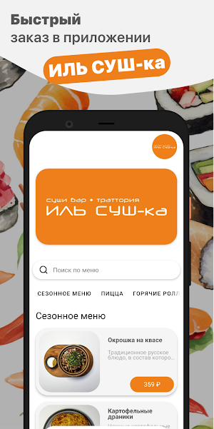ИЛЬ СУШ-ка Screenshot 0