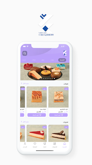 Yard cake | باحة الكيك Screenshot 3