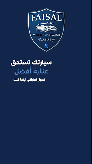 مغسلة الفيصل | Al Faisal Wash Screenshot 0