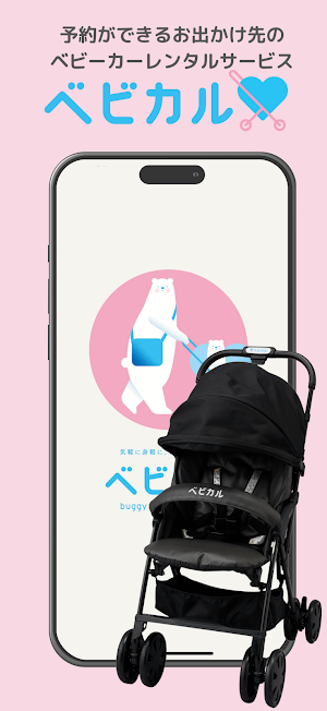 ベビカル Screenshot 0