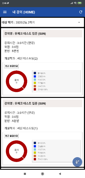 경복대학교 SMART ID 교수용 Screenshot 0