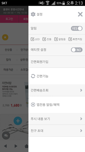 태양헤어마트 - taeyanghairmart Screenshot 1
