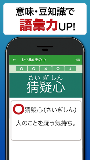 読めないと恥ずかしい漢字2021 - 語彙力UP・脳トレ・暇つぶしにぴったり Screenshot 3