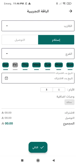 Diet Zone | منطقة الدايت Screenshot 3