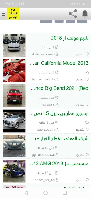 حراج السيارات البحريني Screenshot 3