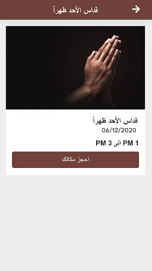 كنيسة السيدة العذراء مريم  و الشهيد مارمينا Screenshot 3