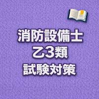 Fire Equipment G3 Exam Prep JP