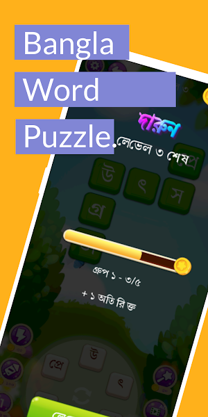 Bangla Word Puzzle Solver Screenshot 1