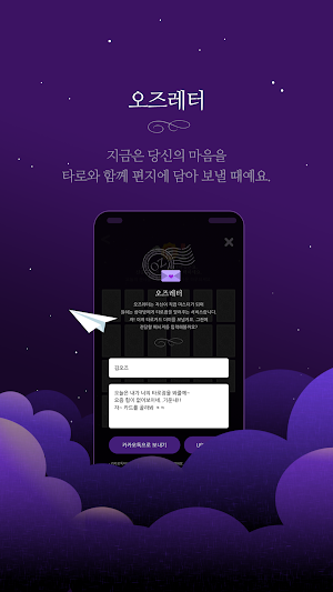 오즈의 타로 - 타로, 타로카드, 무료타로점, 무료운세 Screenshot 1
