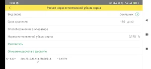 Loss rate for grain Screenshot 3