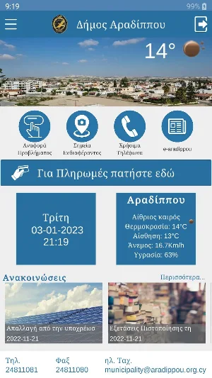 Aradippou Municipality Screenshot 0