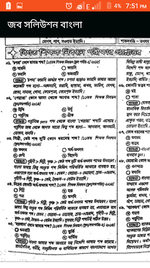 জব সলিউশন বাংলা Screenshot 3