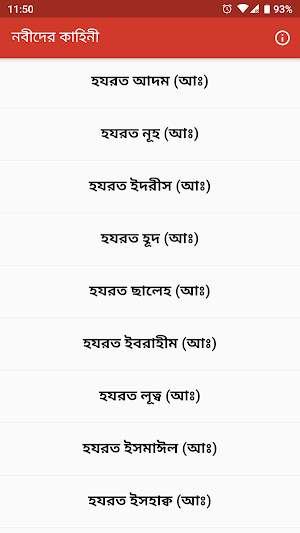 নবীদের কাহিনী Screenshot 0